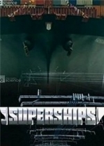 Истории удивительных кораблей (Суперкорабли) — Histories of the surprising ships (Superships) (2003)