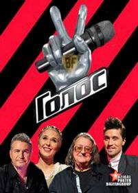 Голос — The Voice (2012-2016) 1,2,3,4 сезоны