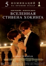 Вселенная Стивена Хокинга (Теория Всего) — The Theory of Everything (2014)