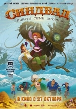 Синдбад. Пираты семи штормов — Sindbad. Piraty semi shtormov (2016)