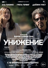 Унижение — The Humbling (2014)