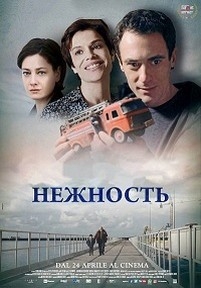 Нежность — La tenerezza (2017)