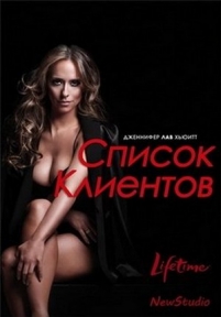 Список клиентов — The Client List (2012-2013) 1,2 сезоны