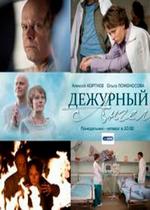 Дежурный ангел — Dezhurnyj angel (2010-2012) 1,2 сезоны