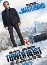 Как украсть небоскреб — Tower Heist (2011)