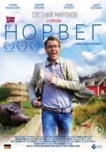 Норвег — Norveg (2015)