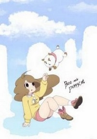 Би и Паппикэт — Bee and Puppycat (2013)