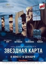 Звездная карта — Maps to the Stars (2014)