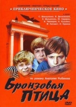 Бронзовая птица — Bronzovaja ptica (1974)