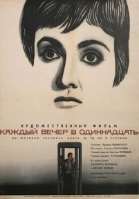 Каждый вечер в одиннадцать — Kazhdyj vecher v odinnadcat&#039; (1969)