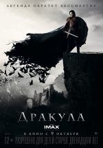 Дракула — Dracula Untold (2014)