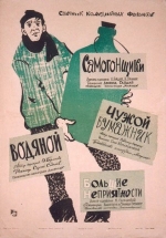 Самогонщики — Samogonshhiki (1962)