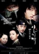 Иль Чжи Мэ — Iljimae (2008)