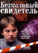 Безмолвный свидетель — Bezmolvnyj svidetel (2007-2009) 1,2,3 сезоны