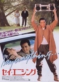 Скажи что-нибудь — Say Anything... (1989)