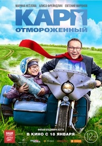 Карп отмороженный — Karp otmorozhennyj (2017)