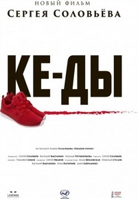 КЕ-ДЫ — KE-DY (2016)