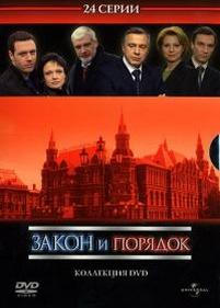 Закон и порядок: Отдел оперативных расследований — Zakon i porjadok: Otdel operativnyh rassledovanij (2007-2011) 2,3,4 сезоны