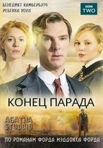 Конец парада — Parade&#039;s End (2012)