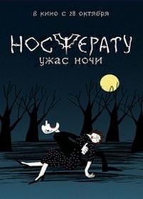 Носферату. Ужас ночи — Nosferatu. Uzhas nochi (2010)