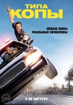 Типа копы — Let&#039;s Be Cops (2014)