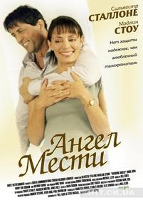 Ангел мести — Avenging Angelo (2002)