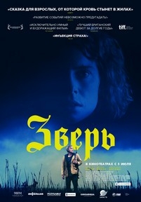 Зверь — Beast (2017)