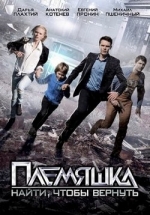 Племяшка — Plemjashka (2014)