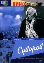 Суворов — Suvorov (1940)