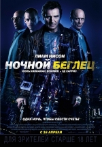 Ночной беглец — Run All Night (2015)