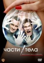 Части тела — Nip tuck (2003-2010) 1,2,3,4,5,6,7 сезоны