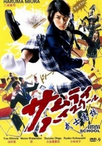 Самурай - старшеклассник — Samurai High School (2009)