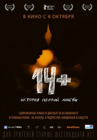 14+ — 14 плюс (2015)