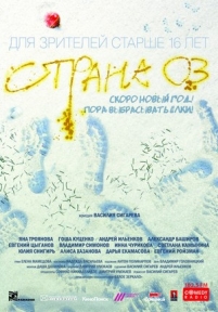 Страна ОЗ — Strana OZ (2015)