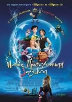 Новые приключения Золушки — Happily N&#039;Ever After (2006)