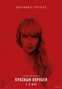 Красный воробей — Red Sparrow (2018)