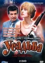 Усадьба — Usad&#039;ba (2004)