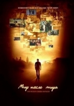 Мир после мира — Afterworld (2008)