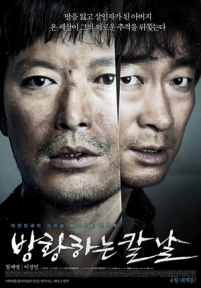 Сломленный — Banghwanghaneun Kalnal (2014)