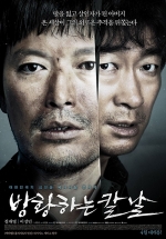 Сломленный — Banghwanghaneun Kalnal (2014)