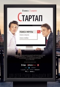 Стартап — Startap (2014)