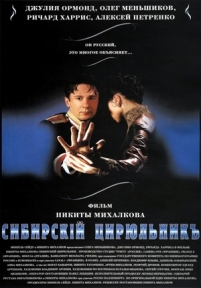 Сибирский цирюльник — Sibirskij cirjul&#039;nik (1998)