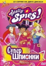 Тотали Спайс! (Супершпионки) — Totally Spies! (2001-2013) 1,2,3,4,5,6 сезоны