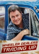 Великий махинатор (Автодилеры) — Wheeler Dealers: Trading Up (2013)