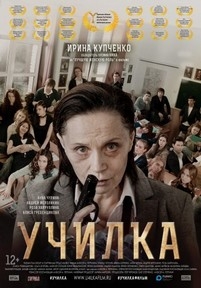 Училка — Uchilka (2015)