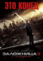 Заложница 3 — Taken 3 (2014)