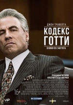 Кодекс Готти — Gotti (2018)