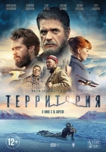 Территория — Territorija (2015)