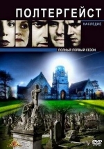 Полтергейст: Наследие — Poltergeist: The Legacy (1996-1999) 1,2,3,4 сезоны