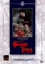 Филипп Траум — Filipp Traum (1989)